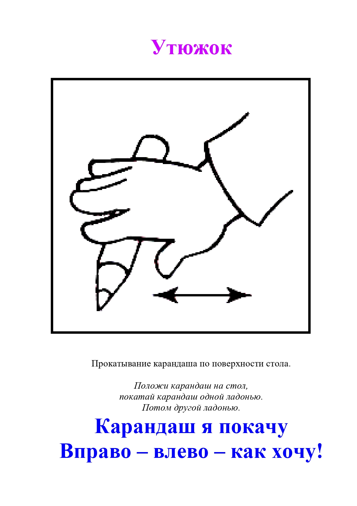 пальчиковые игры с карандашом_page-0002.jpg